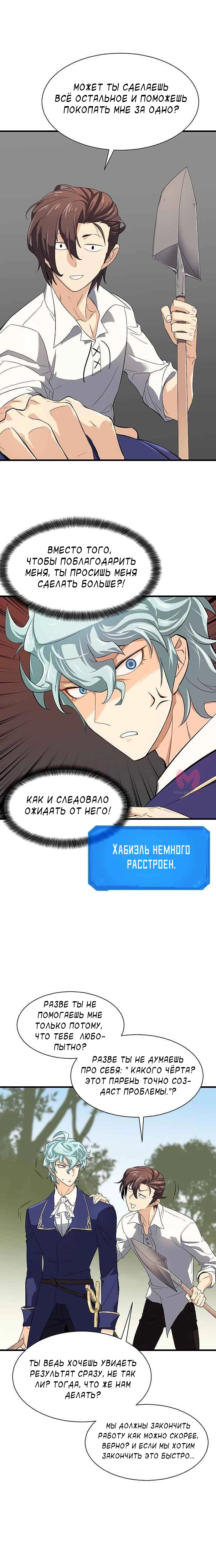 Лучший инженер в мире — Глава 2, страница 14