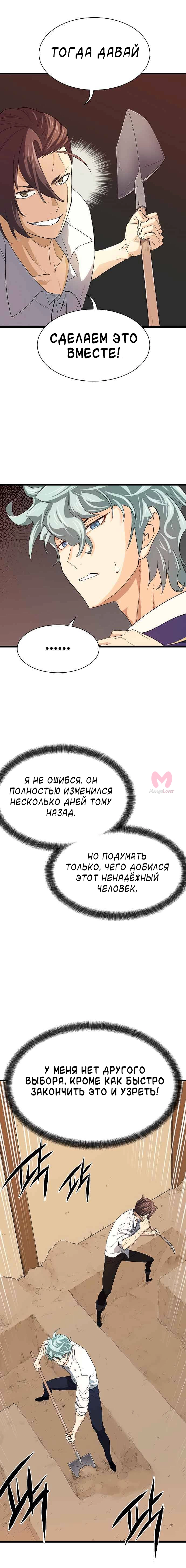 Лучший инженер в мире — Глава 2, страница 15