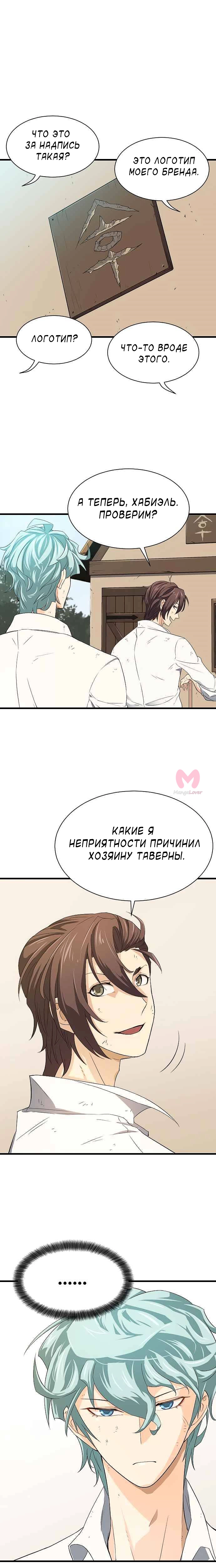 Лучший инженер в мире — Глава 2, страница 18