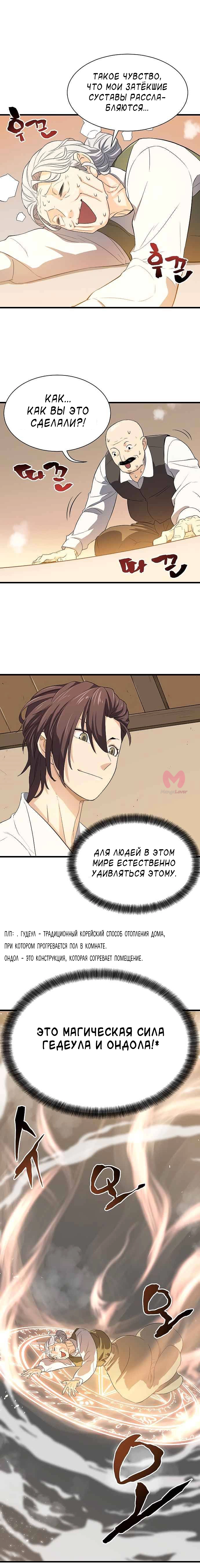 Лучший инженер в мире — Глава 2, страница 20