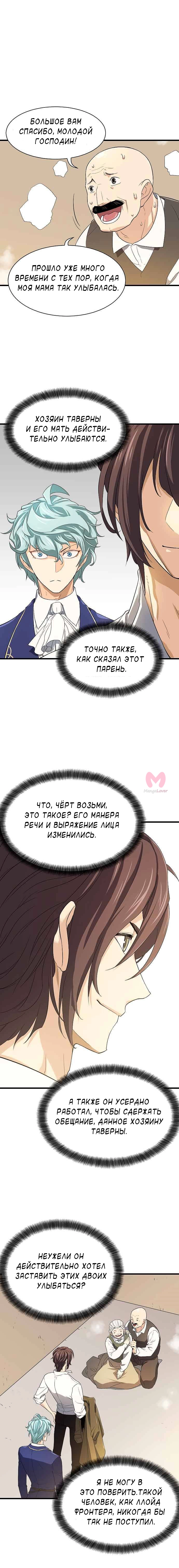 Лучший инженер в мире — Глава 2, страница 21
