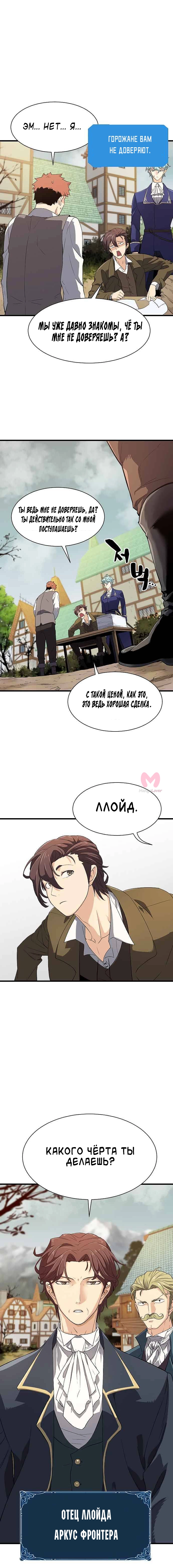 Лучший инженер в мире — Глава 2, страница 25
