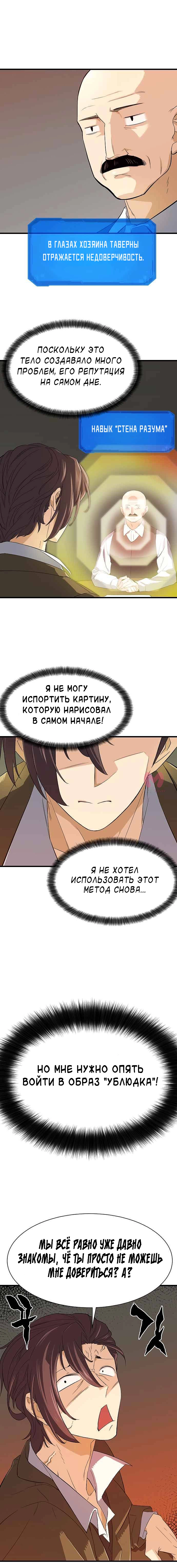 Лучший инженер в мире — Глава 2, страница 4