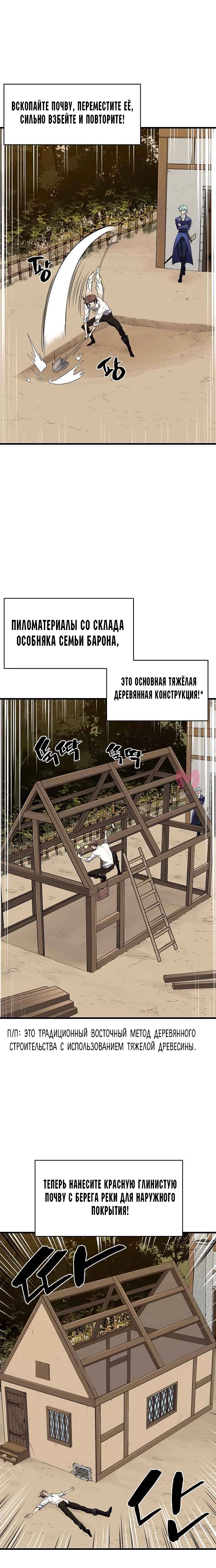 Лучший инженер в мире — Глава 2, страница 9
