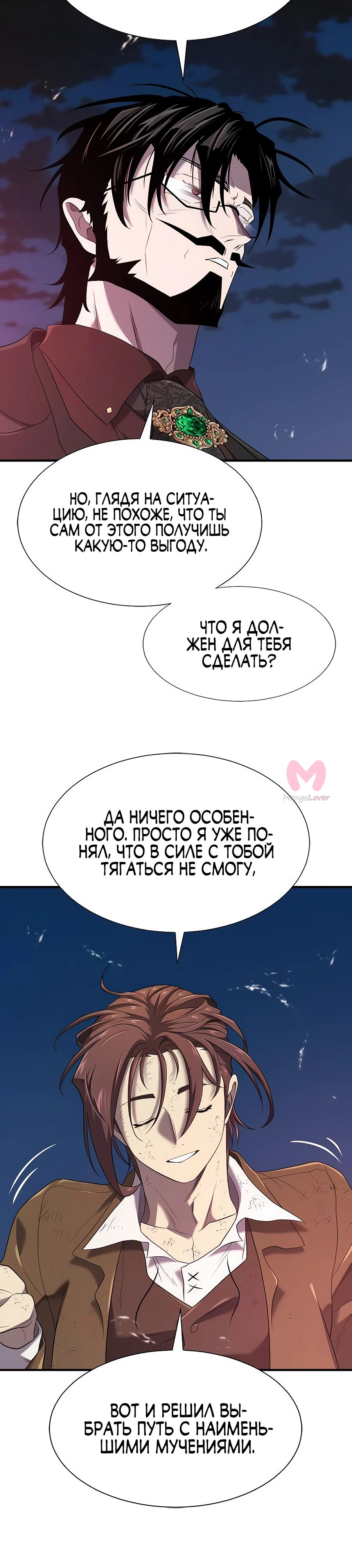 Лучший инженер в мире — Глава 203, страница 11