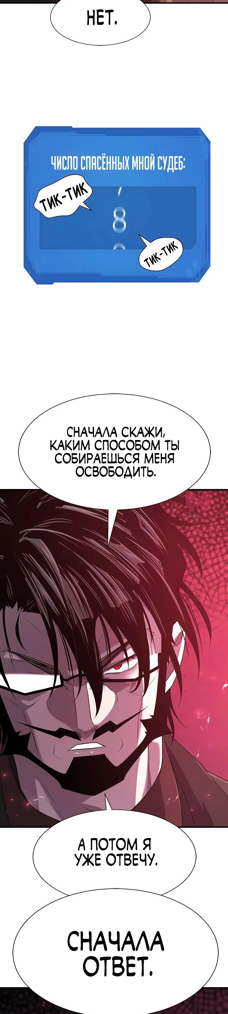 Лучший инженер в мире — Глава 203, страница 16