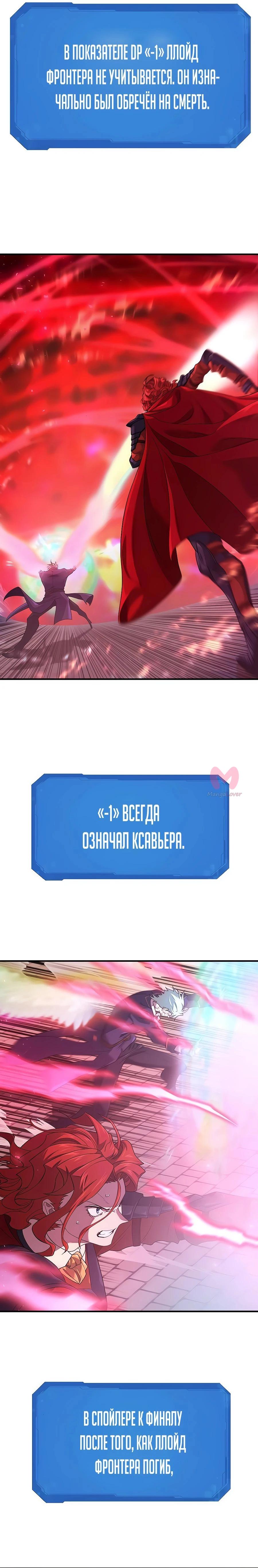 Лучший инженер в мире — Глава 203, страница 4
