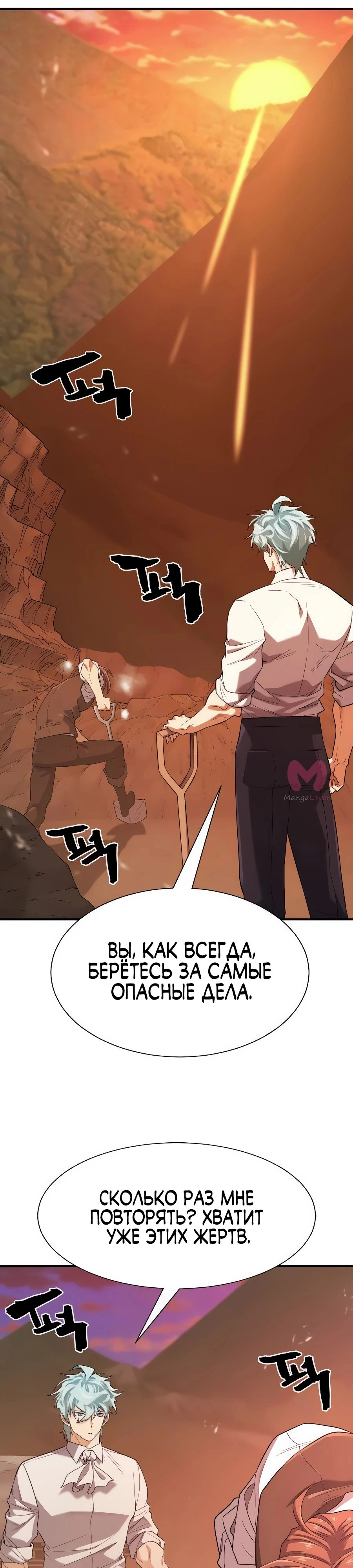 Лучший инженер в мире — Глава 204, страница 18