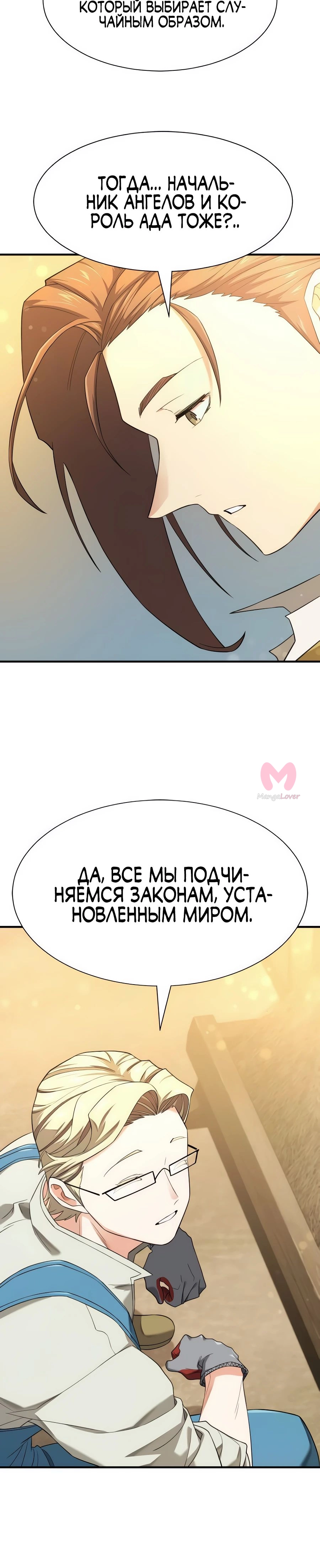 Лучший инженер в мире — Глава 204, страница 4