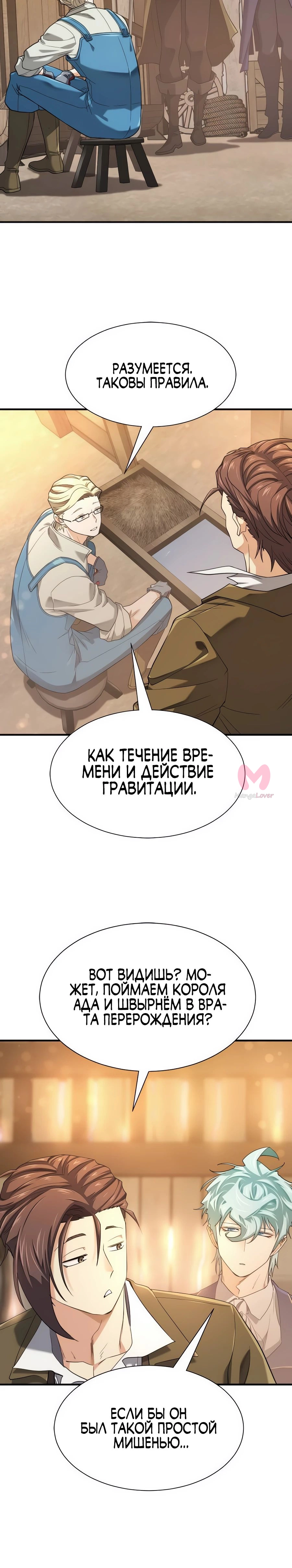 Лучший инженер в мире — Глава 204, страница 40