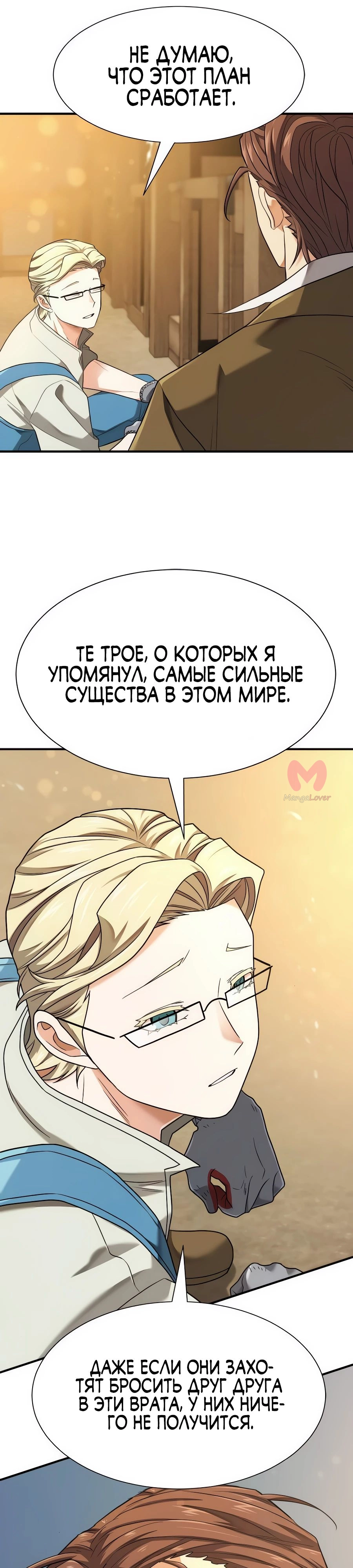 Лучший инженер в мире — Глава 204, страница 41