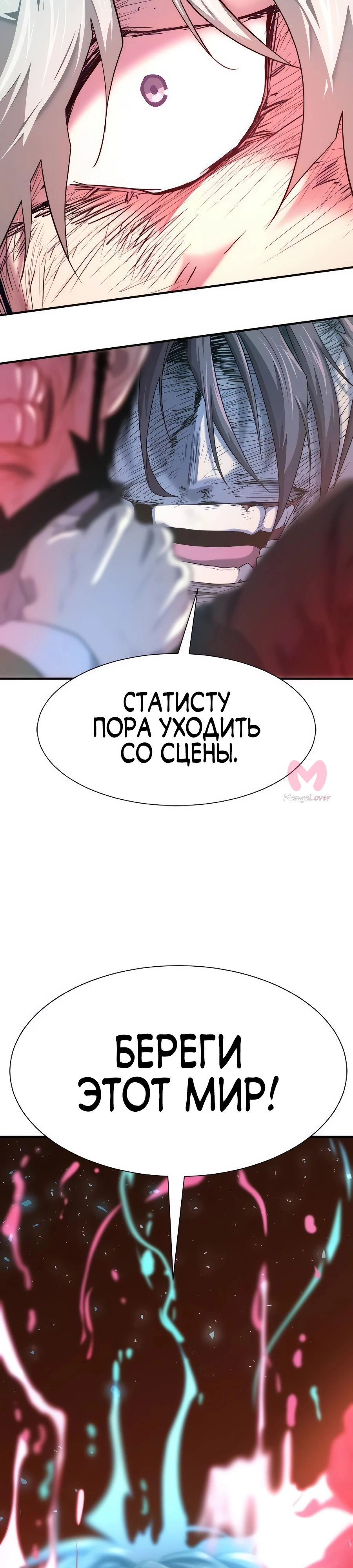 Лучший инженер в мире — Глава 205, страница 23