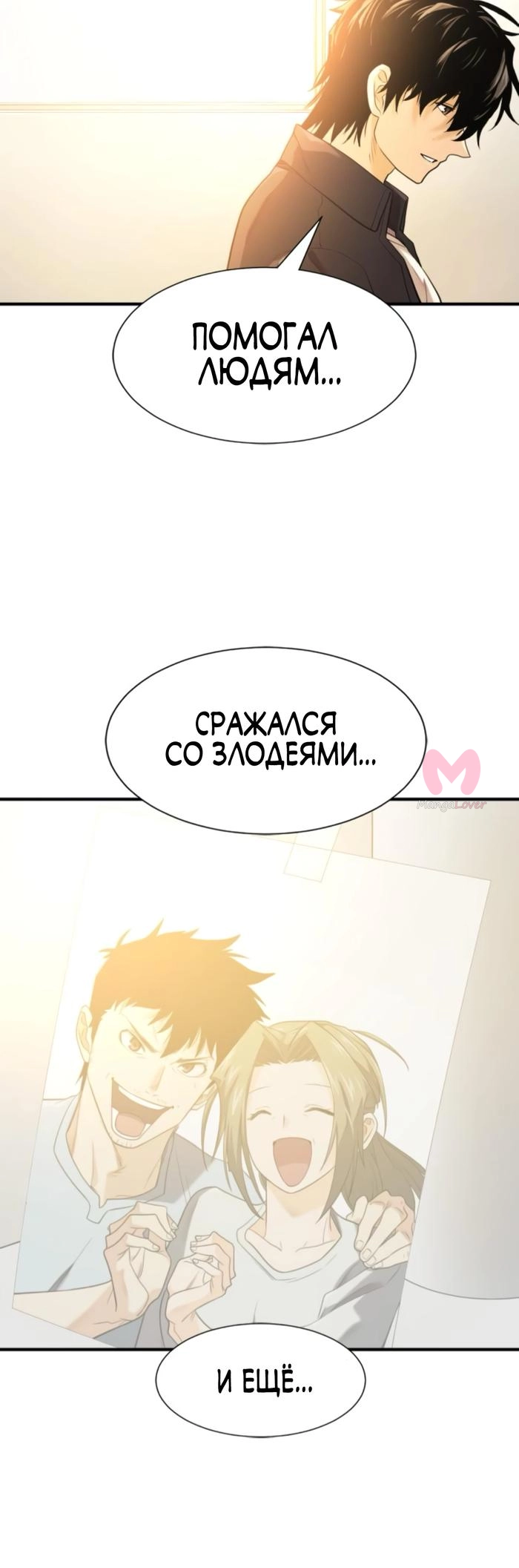 Лучший инженер в мире — Глава 206, страница 26