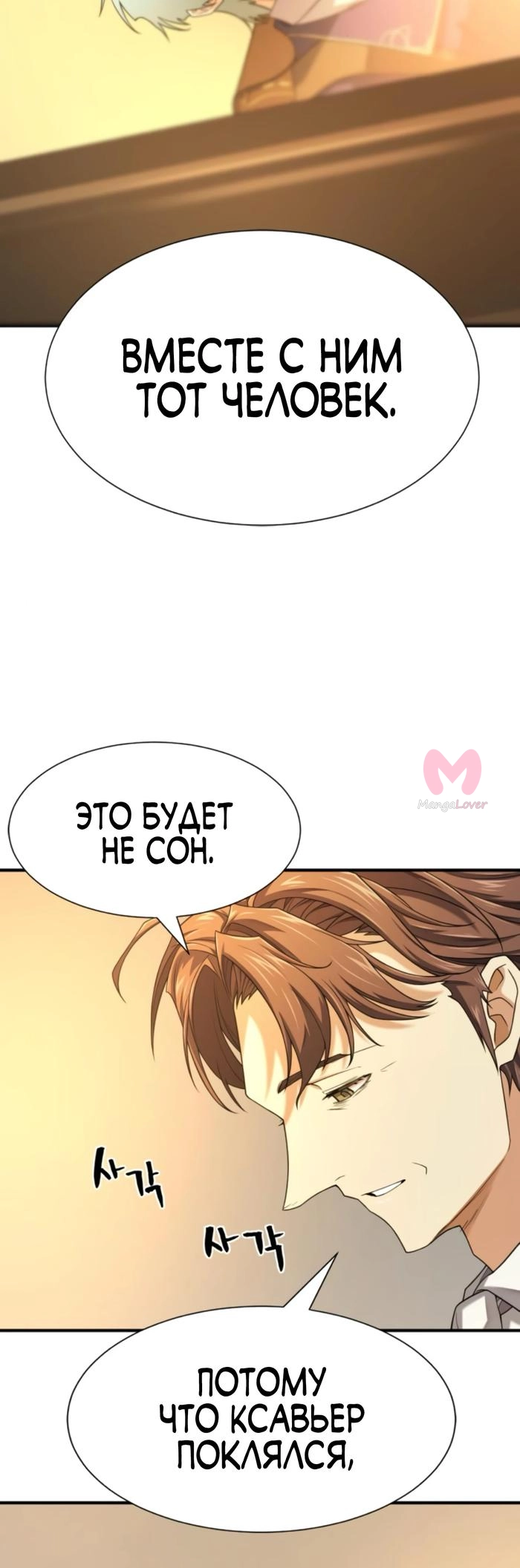Лучший инженер в мире — Глава 206, страница 68