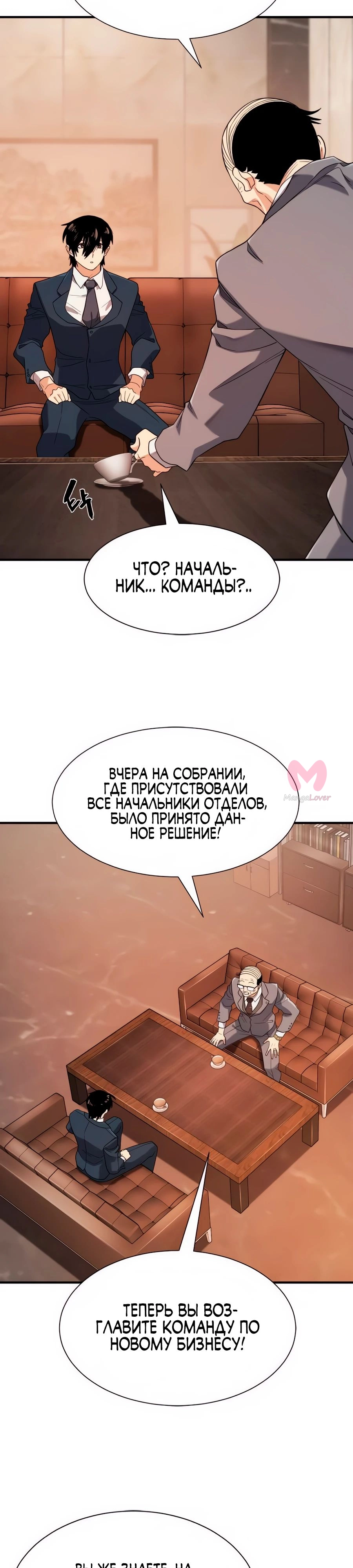 Лучший инженер в мире — Глава 207, страница 24