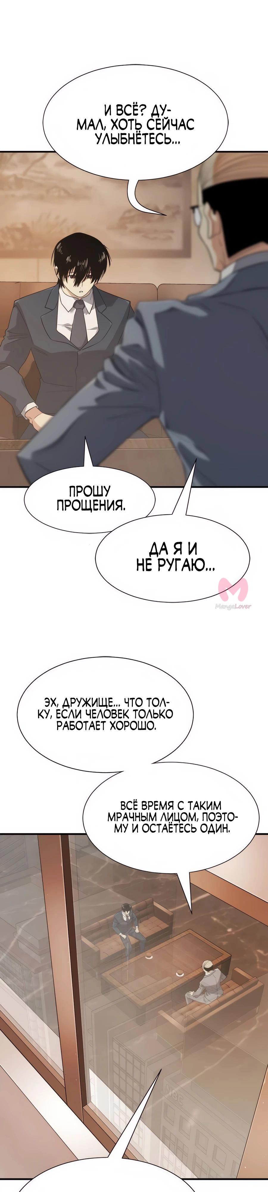 Лучший инженер в мире — Глава 207, страница 26