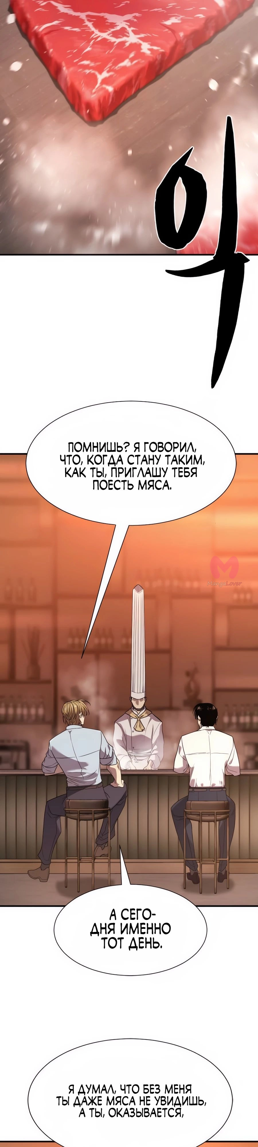 Лучший инженер в мире — Глава 207, страница 30