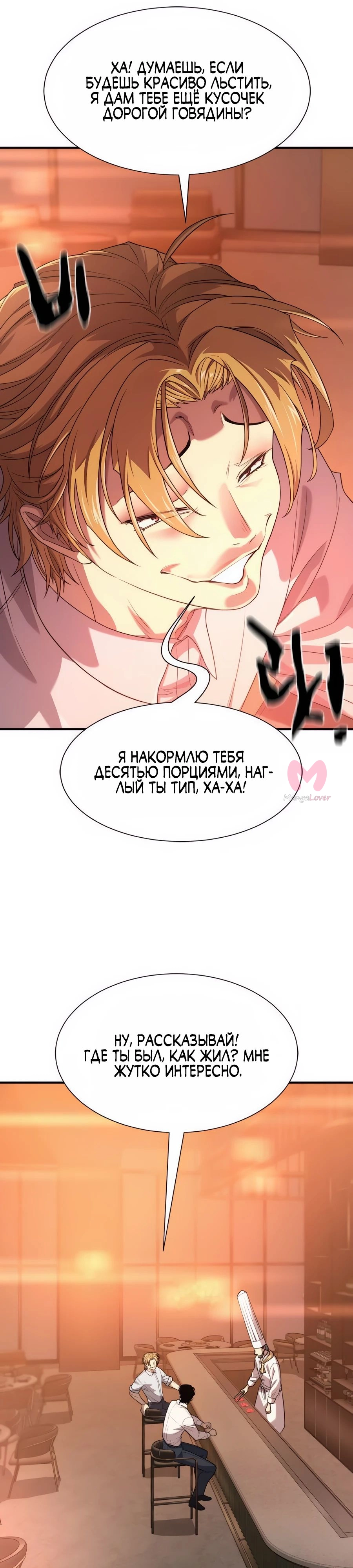 Лучший инженер в мире — Глава 207, страница 33