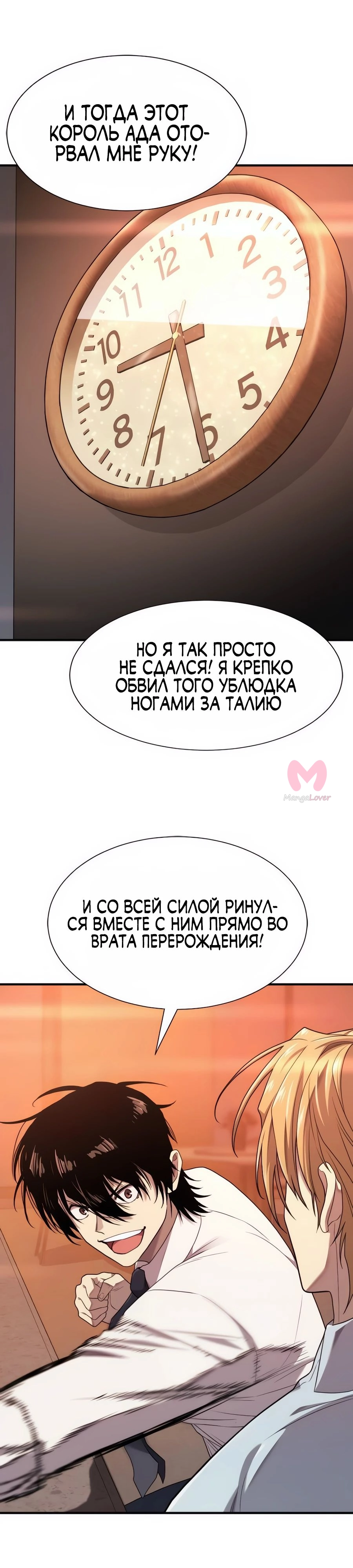 Лучший инженер в мире — Глава 207, страница 38
