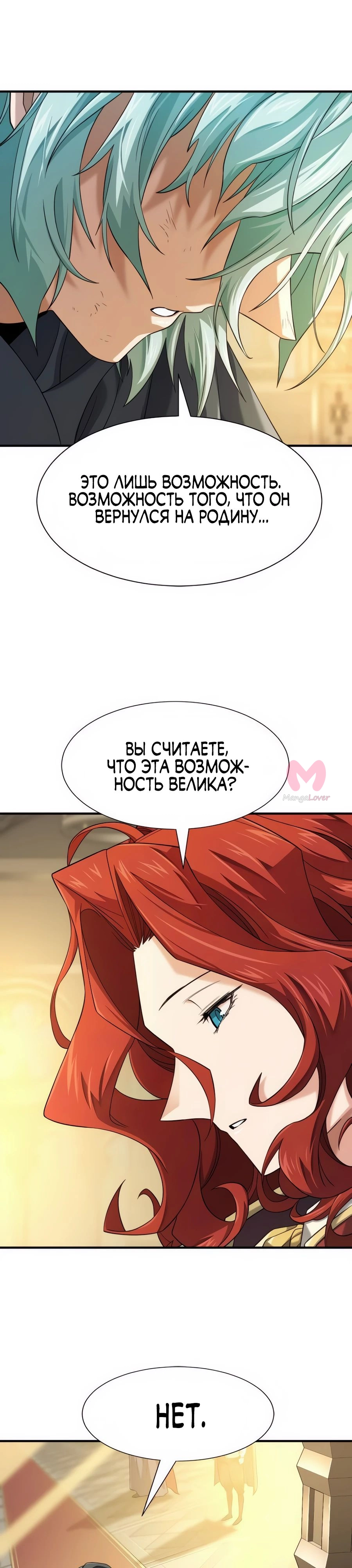Лучший инженер в мире — Глава 207, страница 4