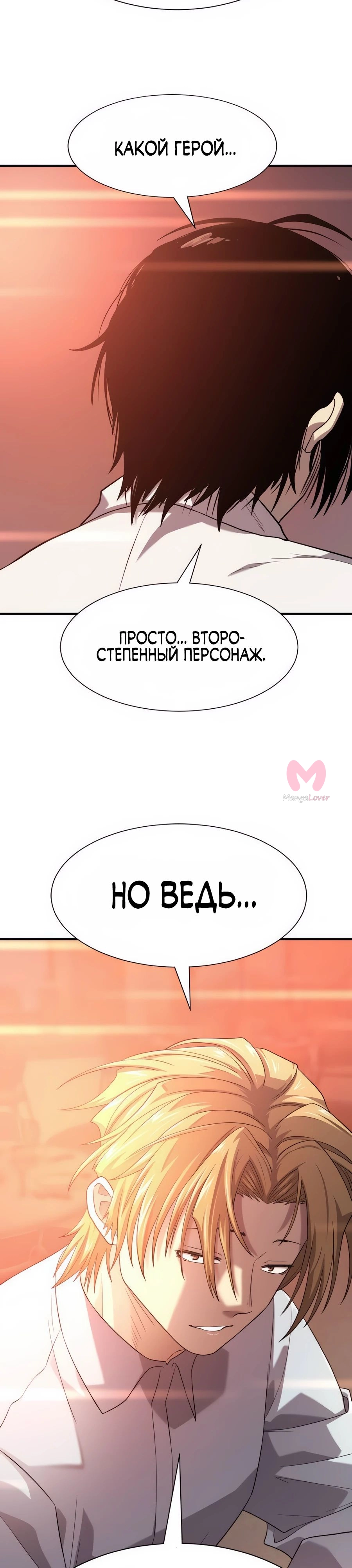 Лучший инженер в мире — Глава 207, страница 45