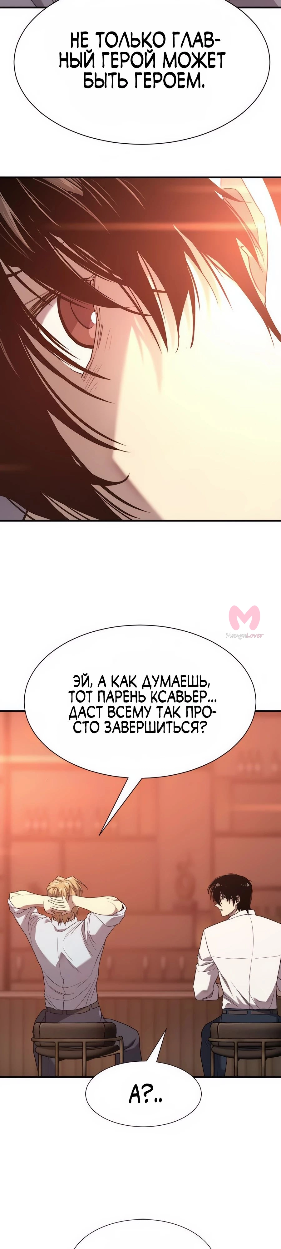 Лучший инженер в мире — Глава 207, страница 46