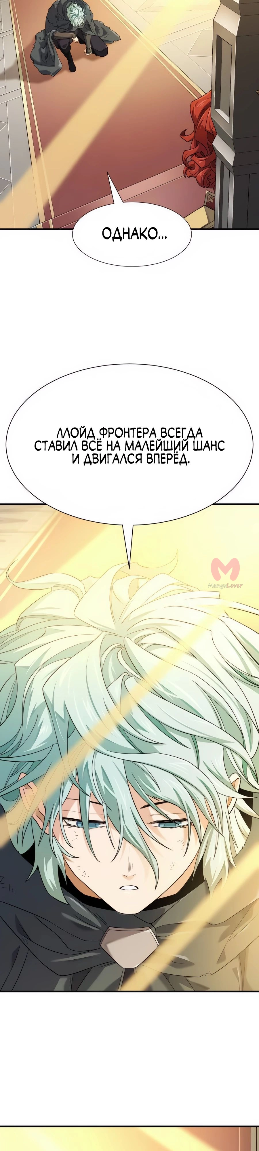 Лучший инженер в мире — Глава 207, страница 5