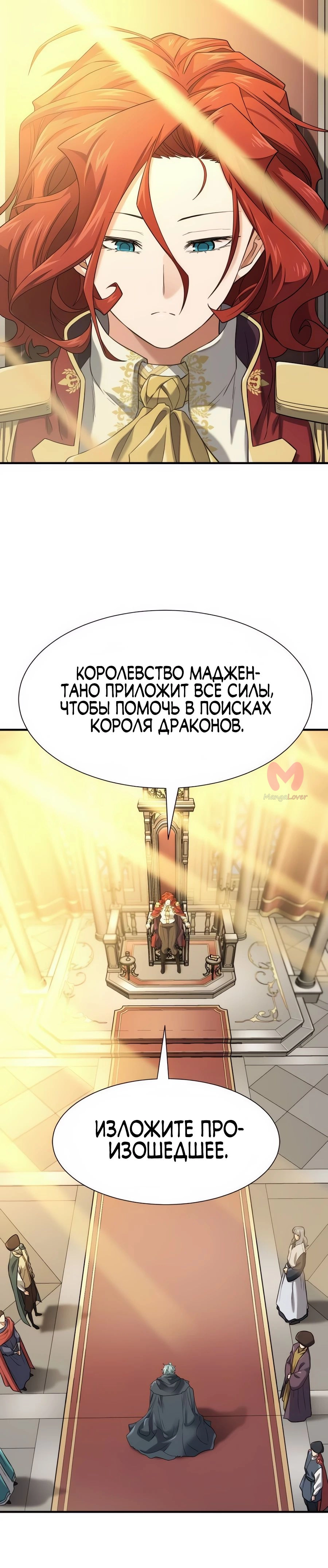 Лучший инженер в мире — Глава 207, страница 6