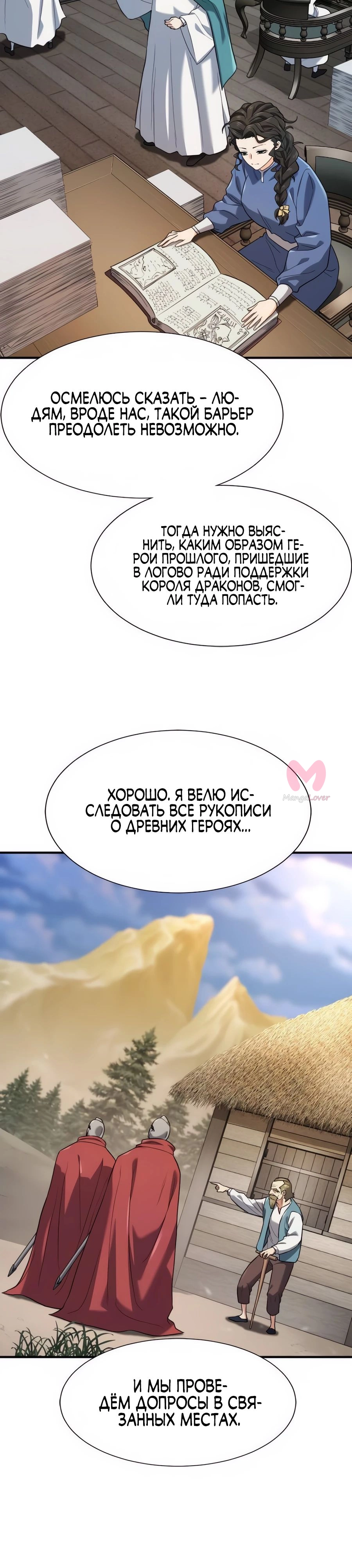 Лучший инженер в мире — Глава 207, страница 8