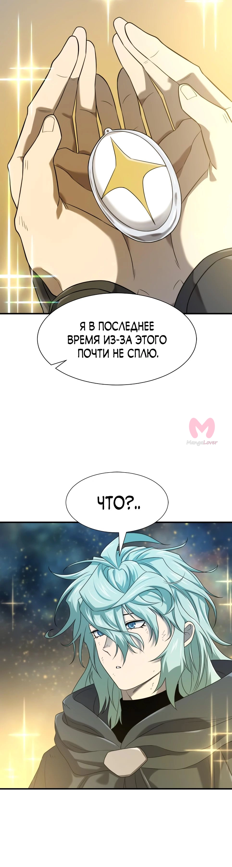 Лучший инженер в мире — Глава 208, страница 10
