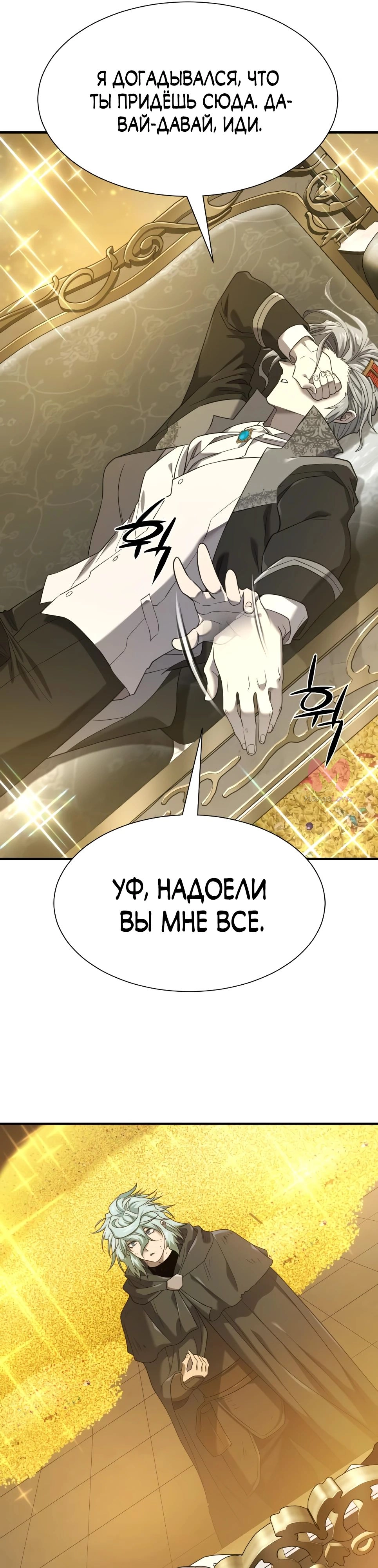 Лучший инженер в мире — Глава 208, страница 11