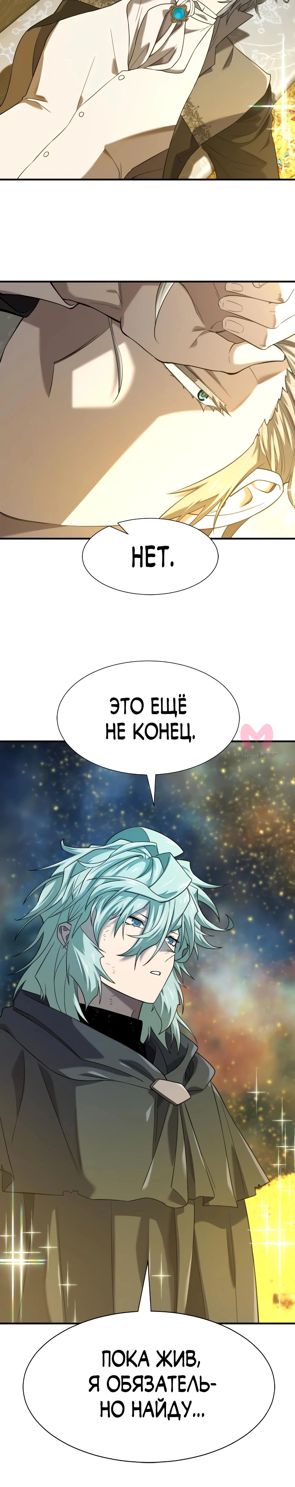 Лучший инженер в мире — Глава 208, страница 5