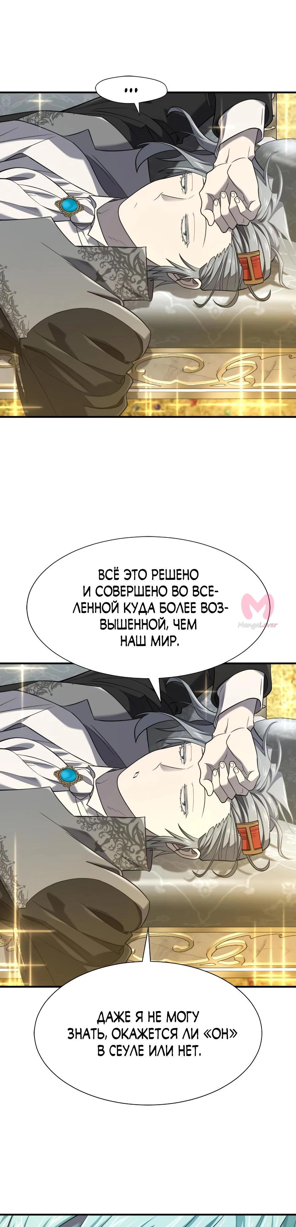 Лучший инженер в мире — Глава 208, страница 6
