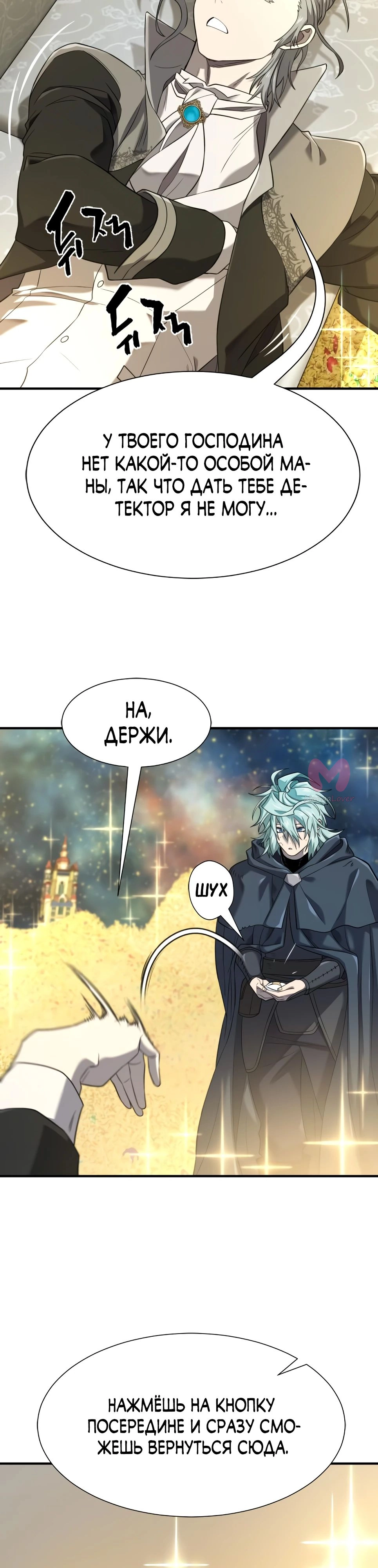 Лучший инженер в мире — Глава 208, страница 9