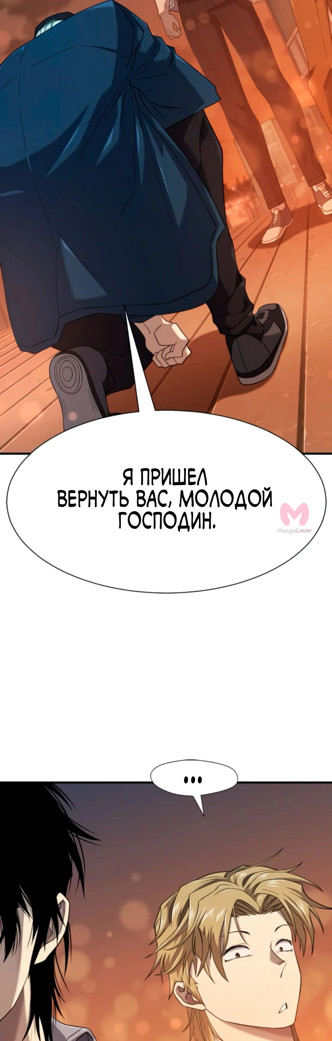 Лучший инженер в мире — Глава 209, страница 31