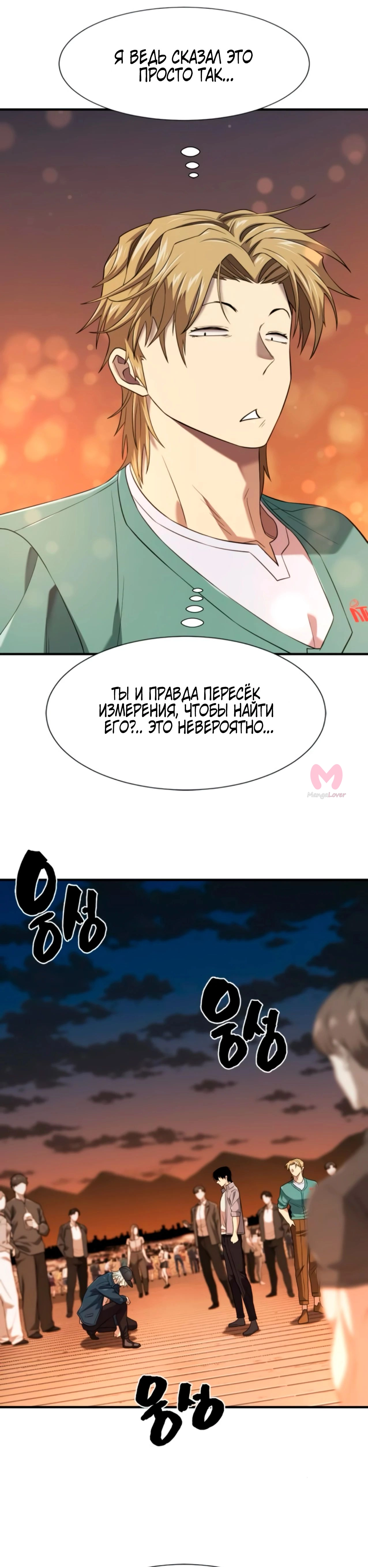 Лучший инженер в мире — Глава 209, страница 33