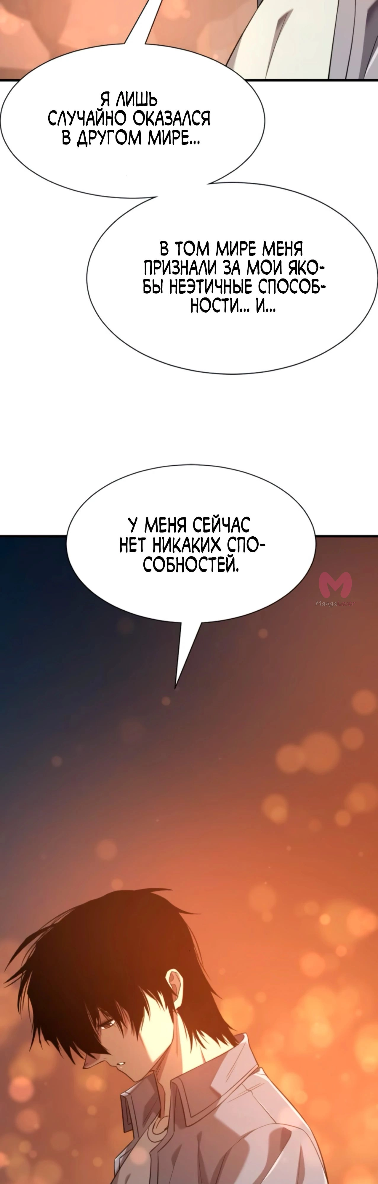Лучший инженер в мире — Глава 209, страница 36