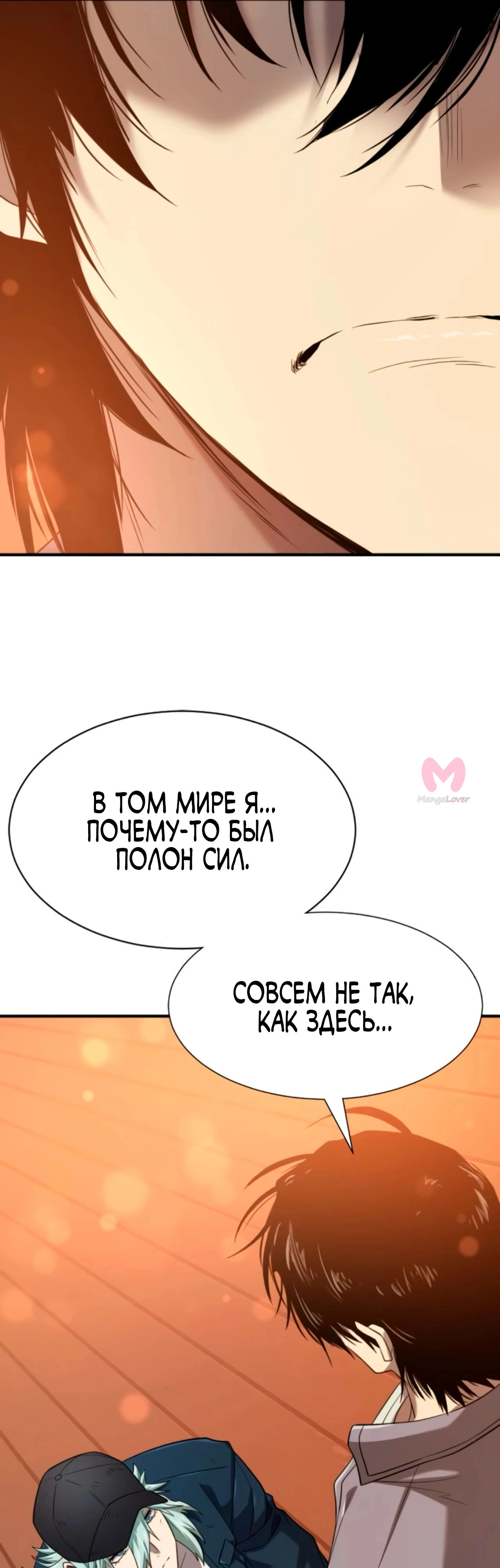 Лучший инженер в мире — Глава 209, страница 39