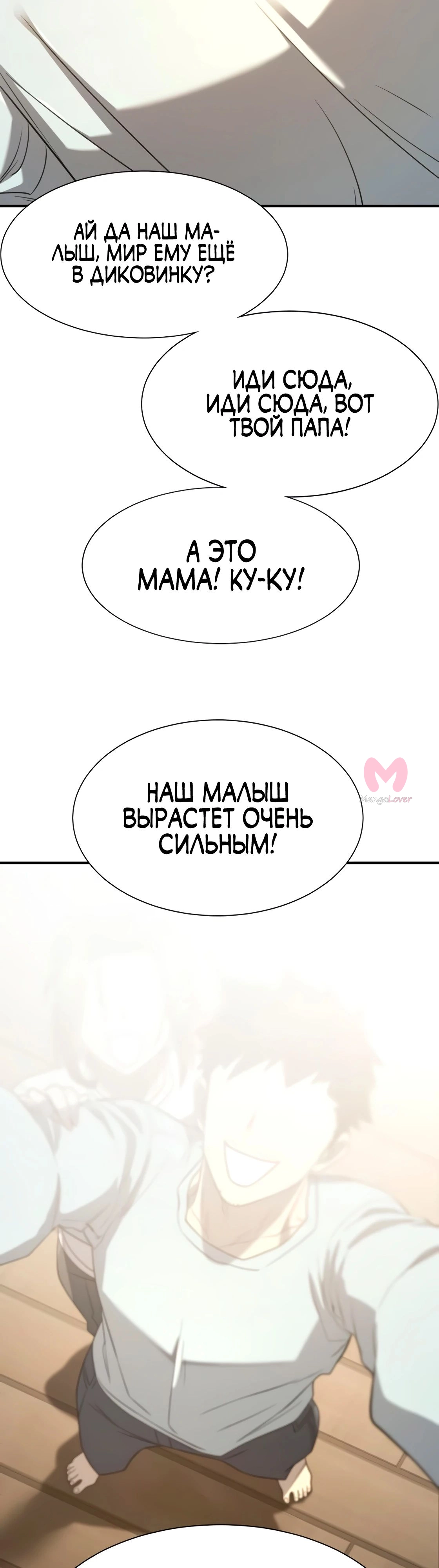 Лучший инженер в мире — Глава 210, страница 106
