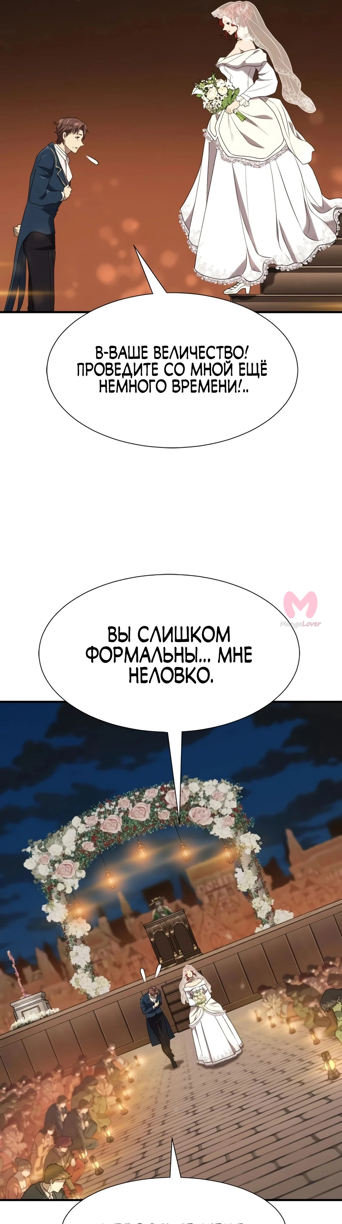 Лучший инженер в мире — Глава 210, страница 18