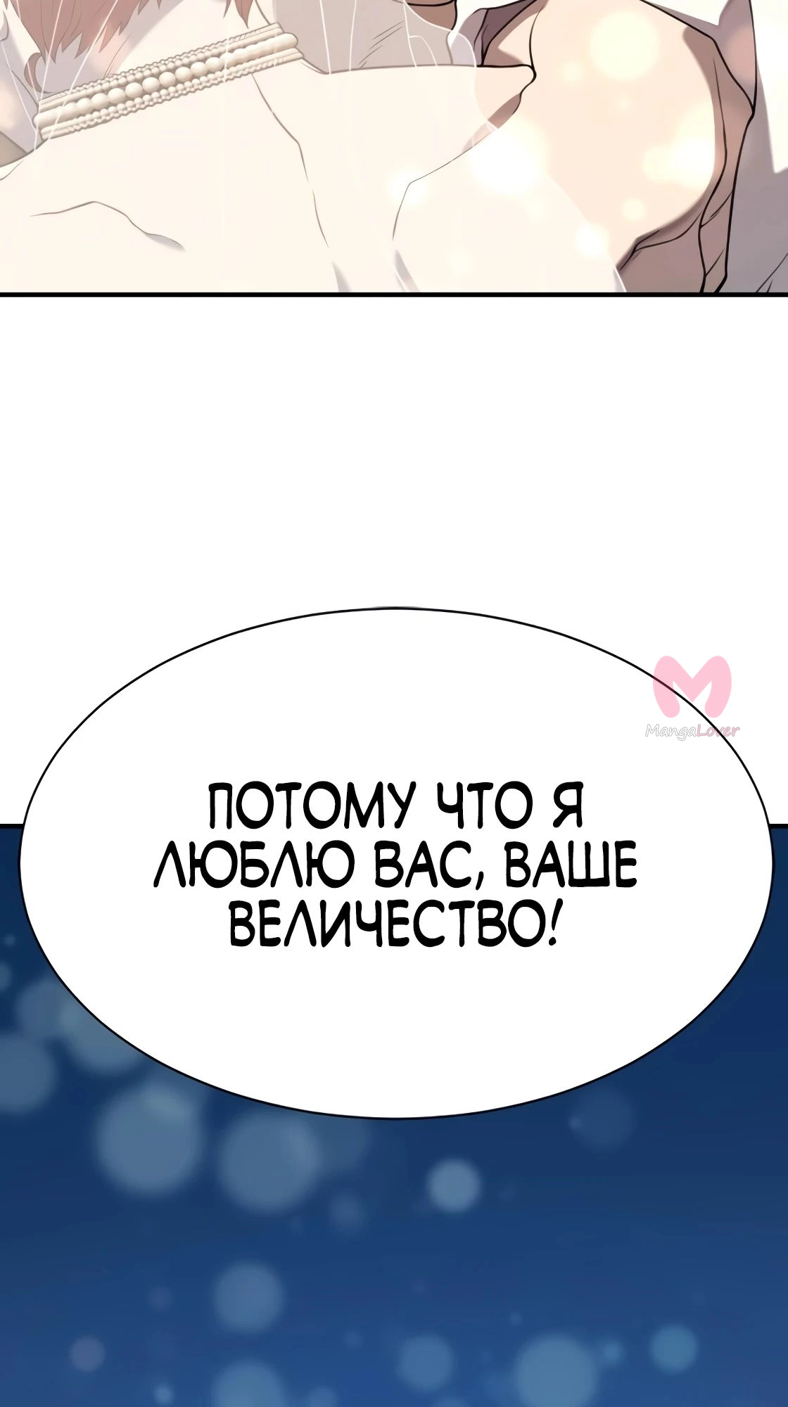 Лучший инженер в мире — Глава 210, страница 67