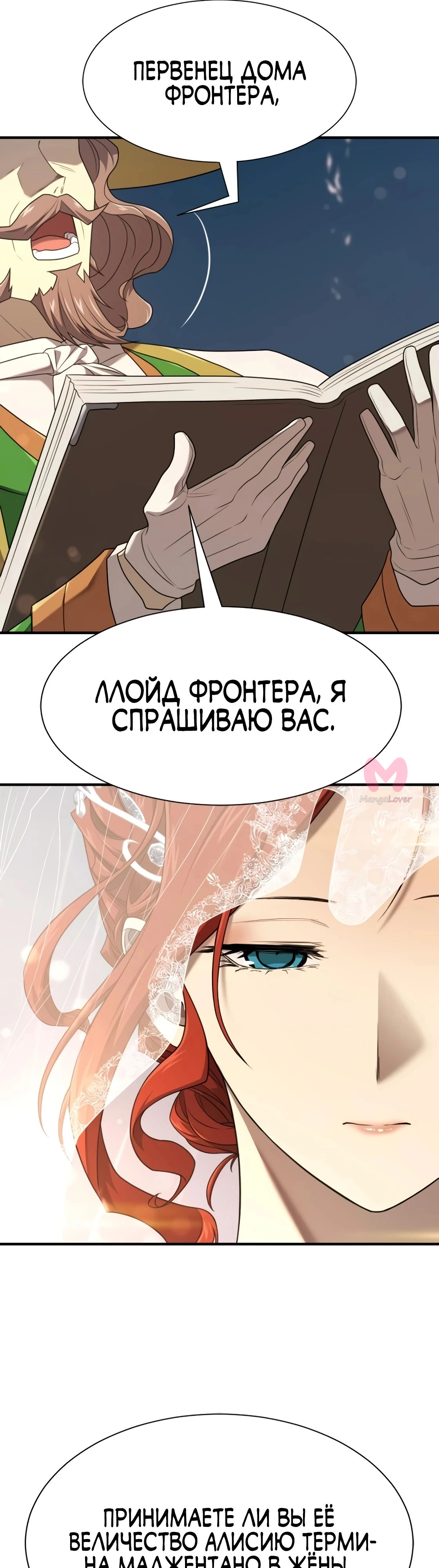 Лучший инженер в мире — Глава 210, страница 7