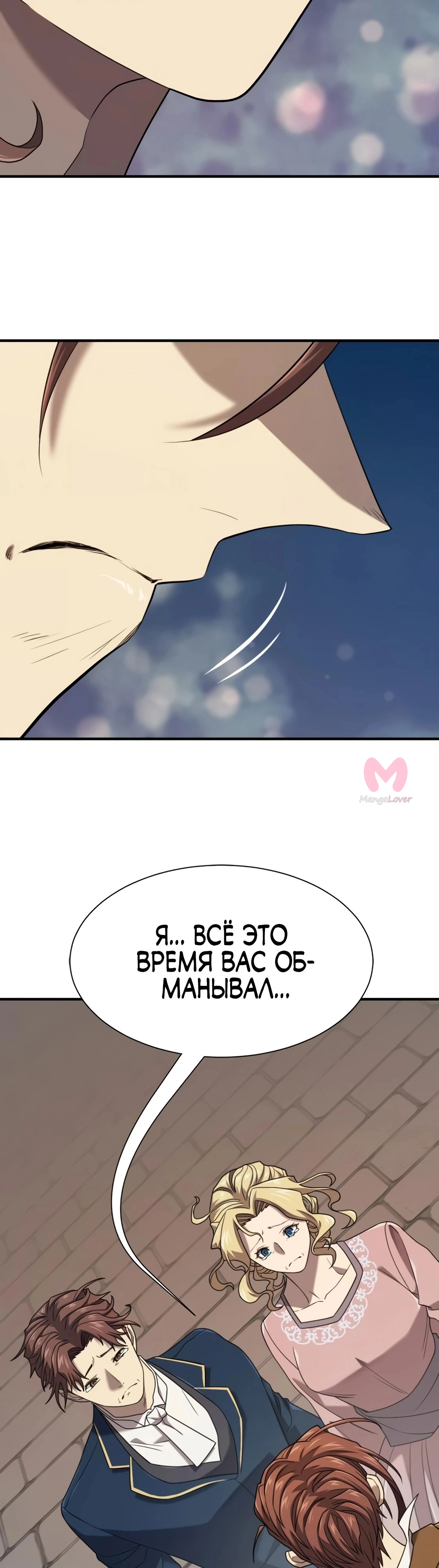 Лучший инженер в мире — Глава 210, страница 71
