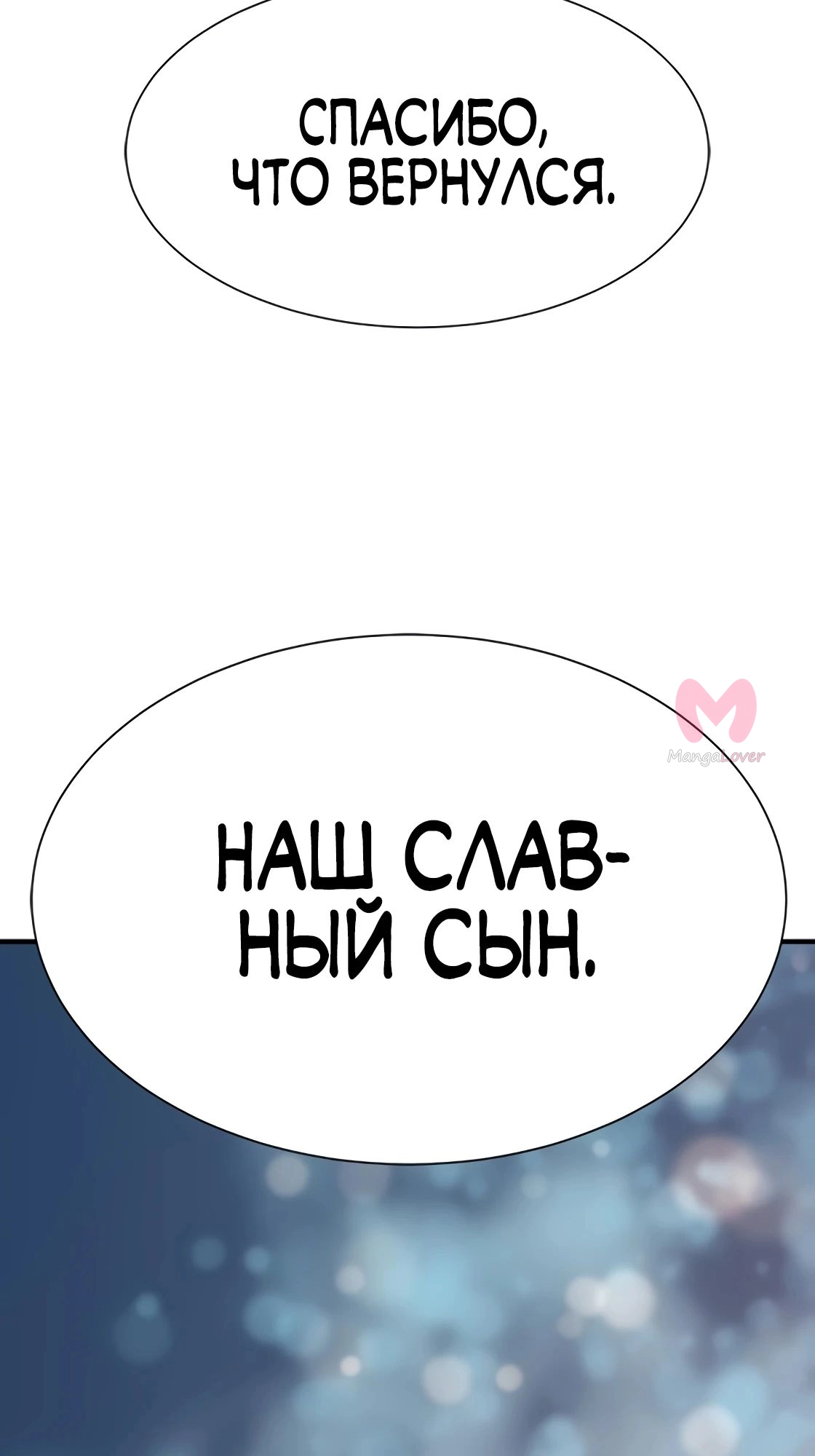 Лучший инженер в мире — Глава 210, страница 73