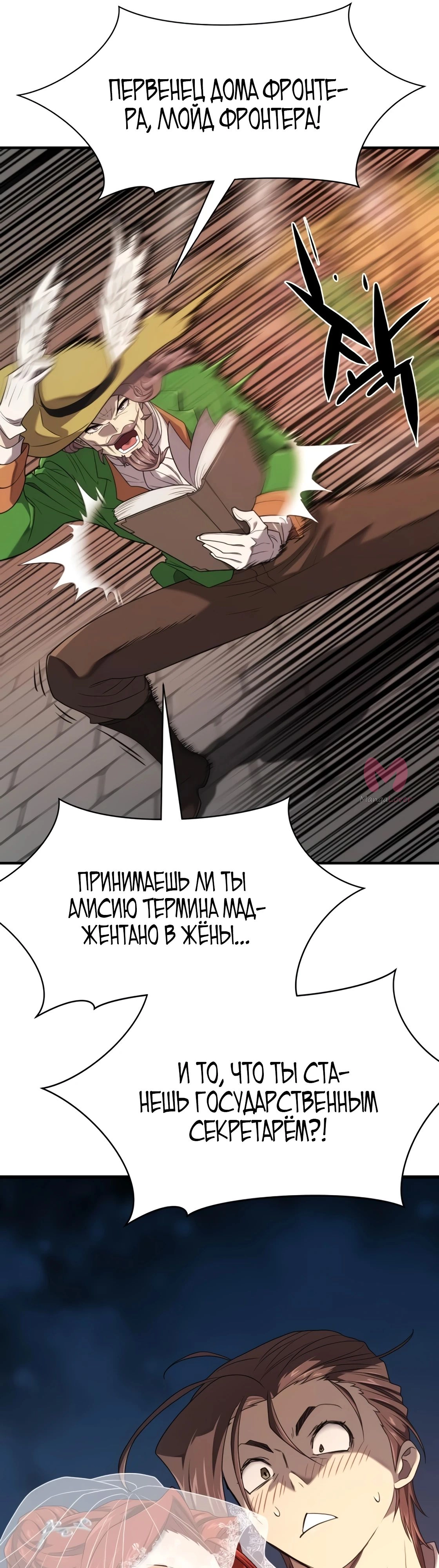 Лучший инженер в мире — Глава 210, страница 79