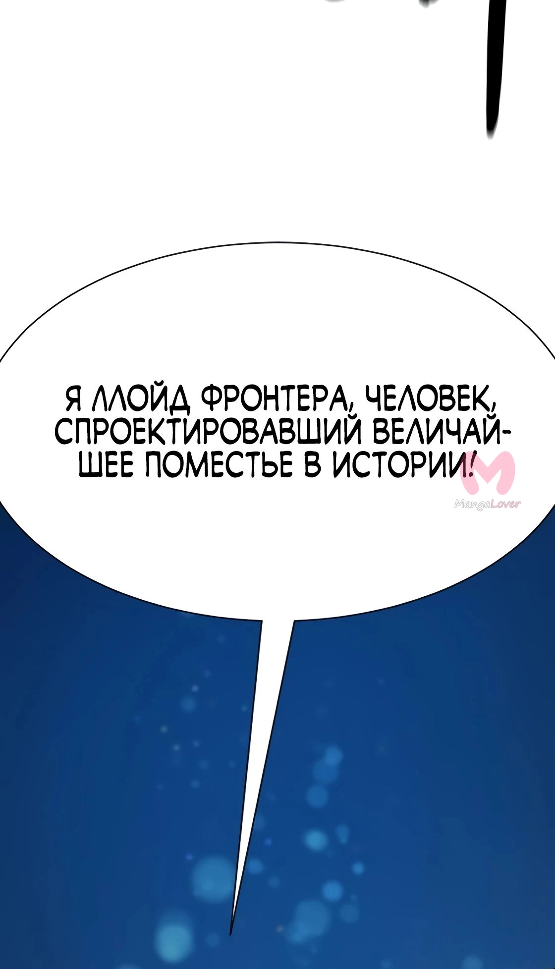 Лучший инженер в мире — Глава 210, страница 84