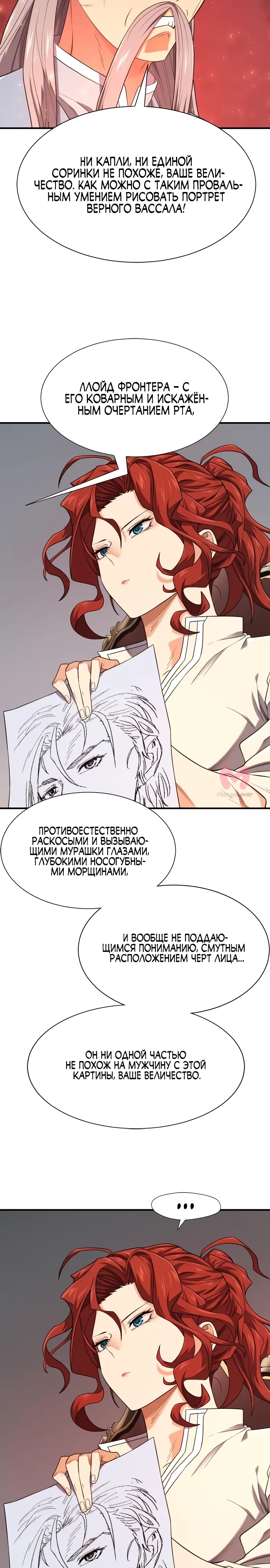Лучший инженер в мире — Глава 211, страница 18