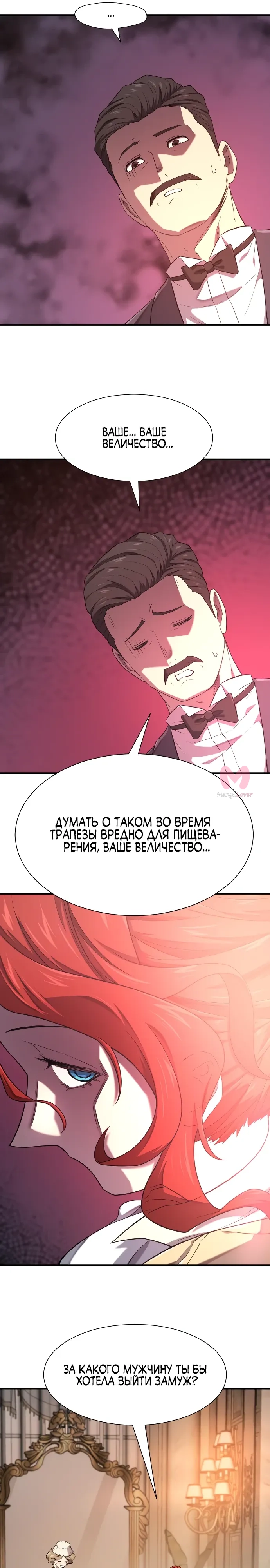 Лучший инженер в мире — Глава 211, страница 24