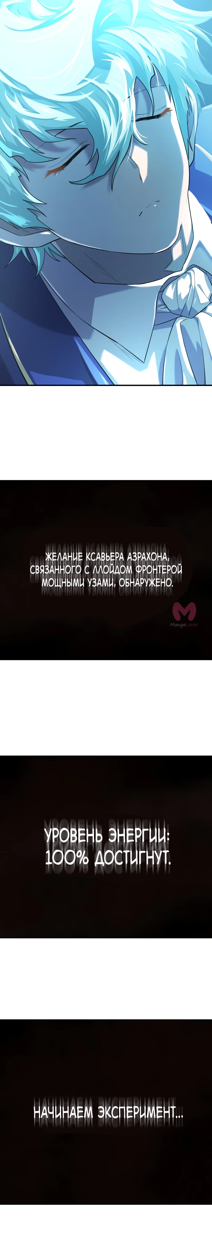 Лучший инженер в мире — Глава 212, страница 28
