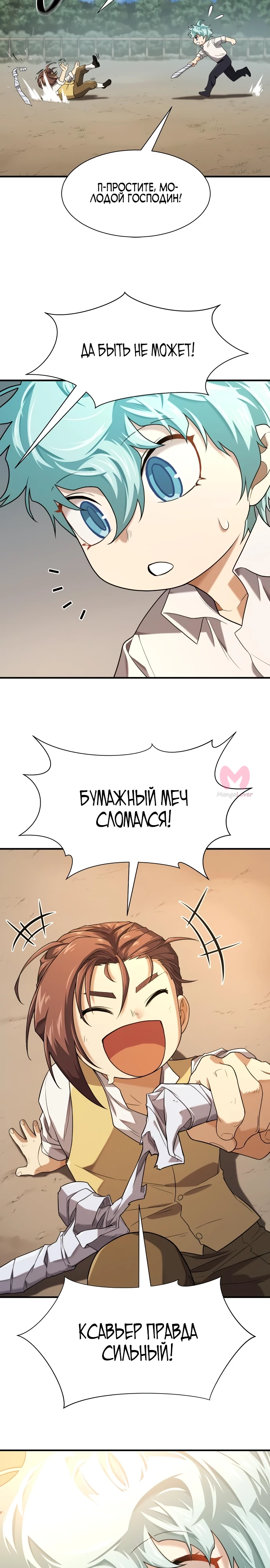 Лучший инженер в мире — Глава 212, страница 6